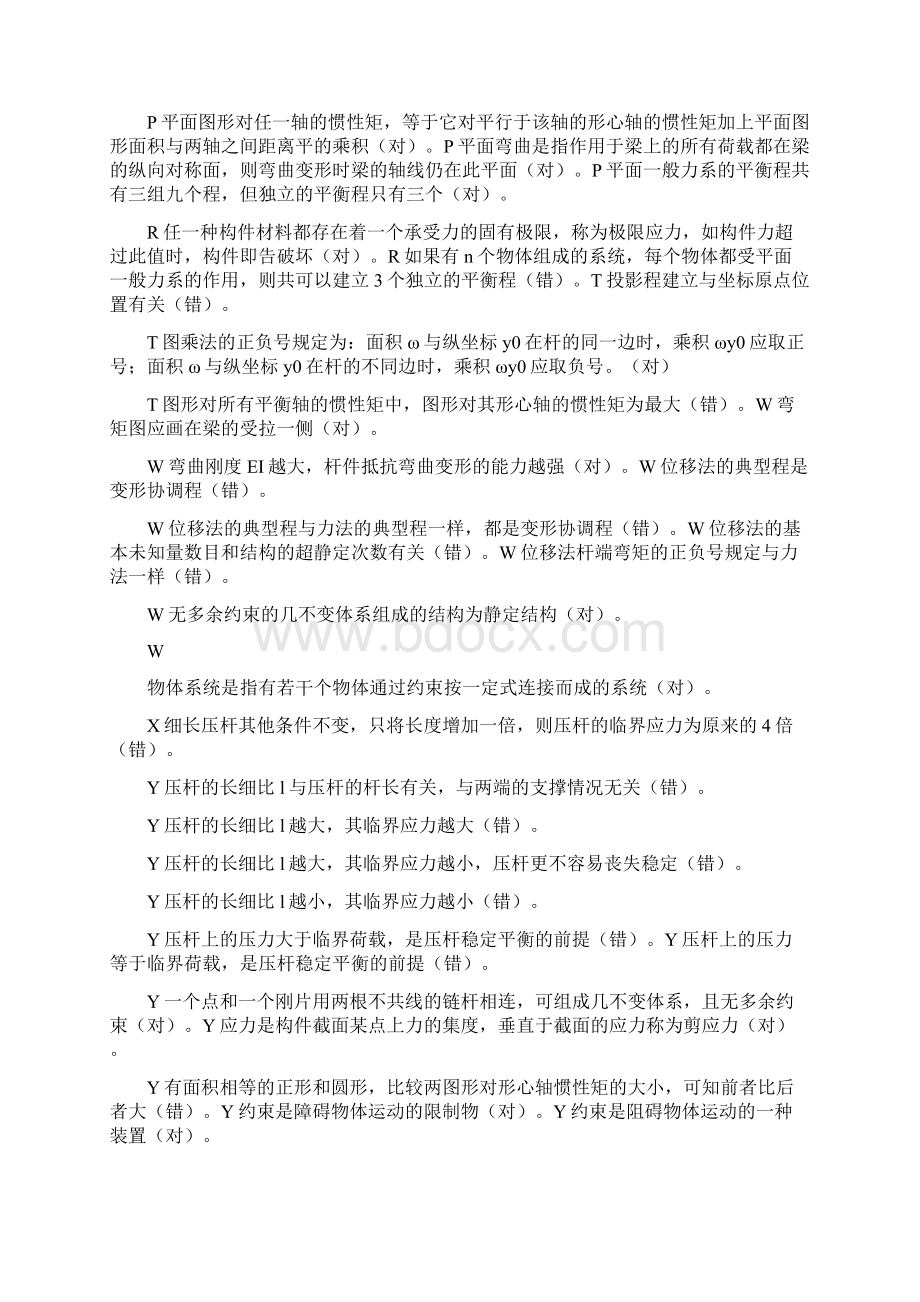 建筑力学电大汇总.docx_第2页