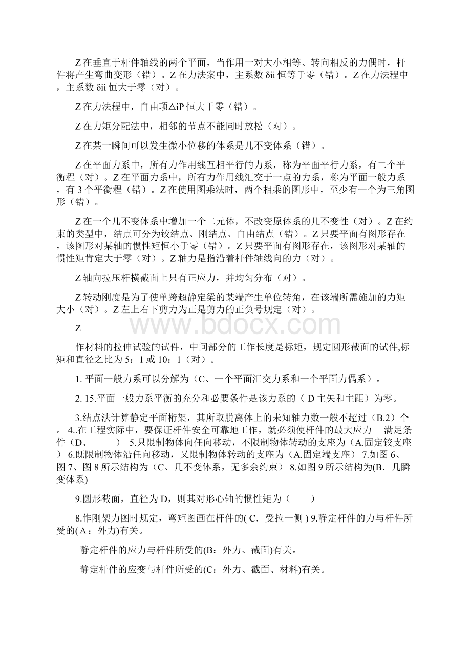 建筑力学电大汇总.docx_第3页