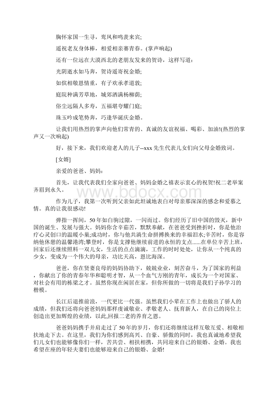 五十周年金婚庆典主持词.docx_第3页