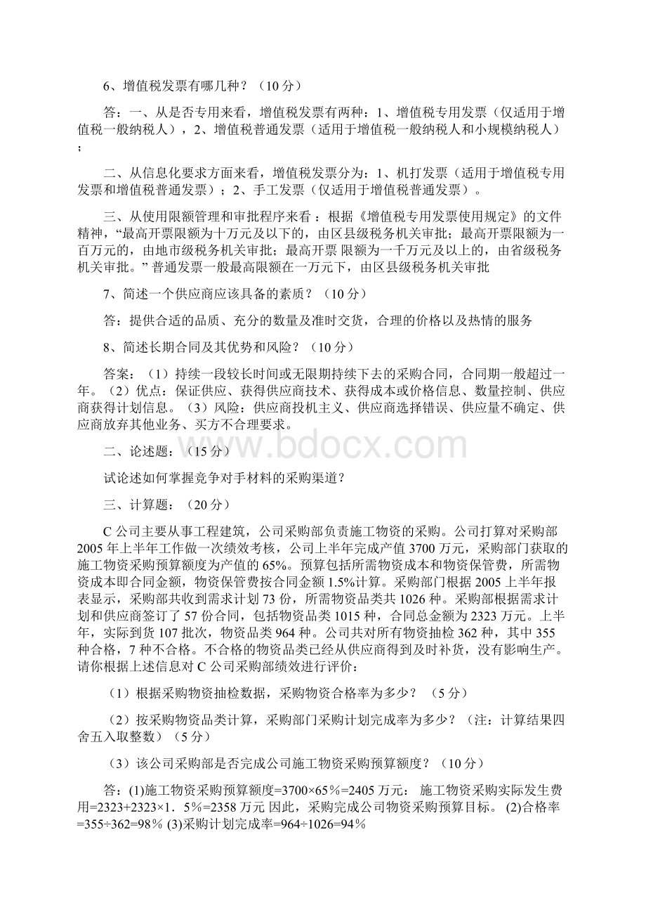 供应员与供应主管三级考核试题及答案.docx_第3页