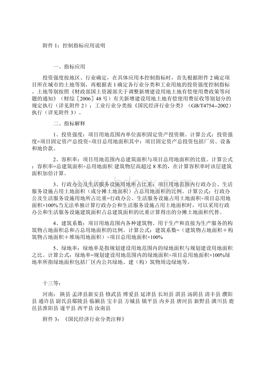 最新xx省工业项目建设用地控制指标.docx_第2页