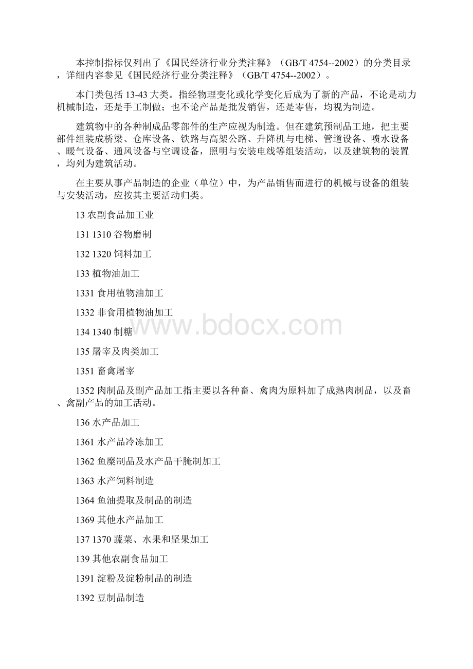 最新xx省工业项目建设用地控制指标.docx_第3页