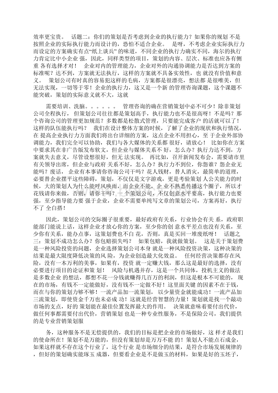 房产项目签单技巧文档格式.docx_第2页