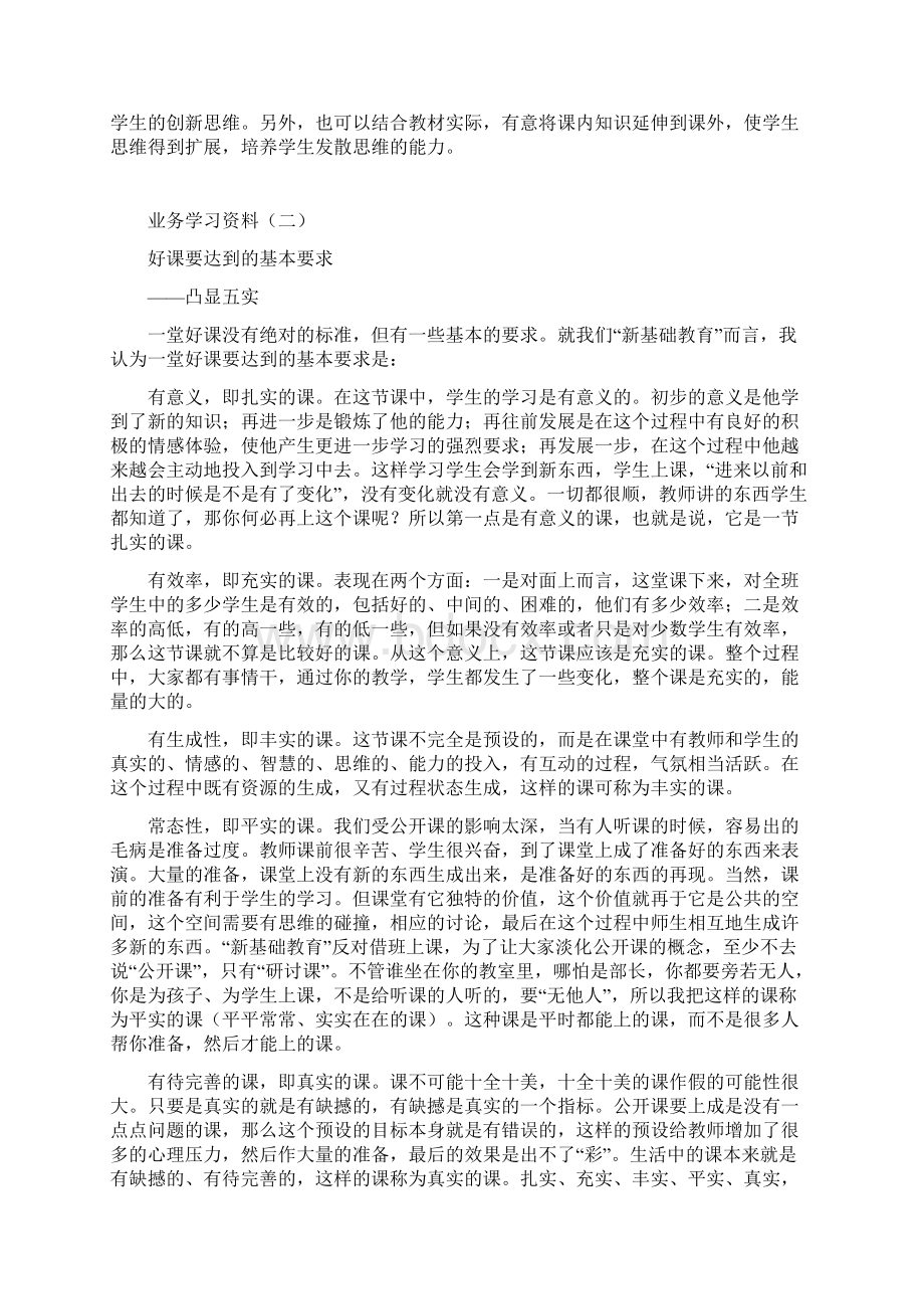 教师业务学习笔记.docx_第2页