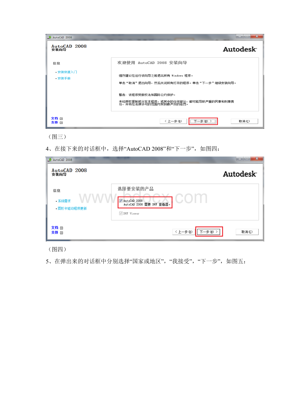 安装AutoCAD安装和解密步骤详图Word格式.docx_第2页