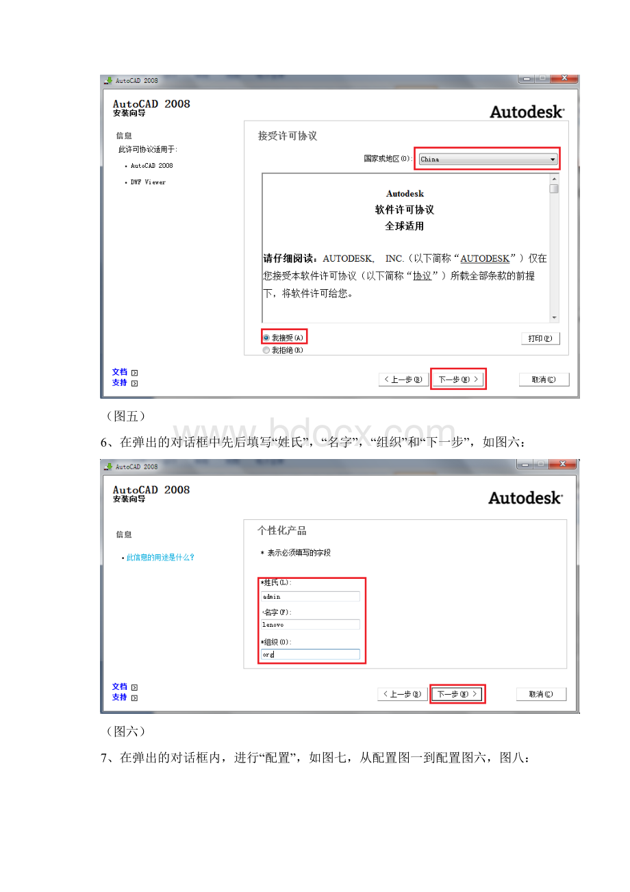 安装AutoCAD安装和解密步骤详图Word格式.docx_第3页