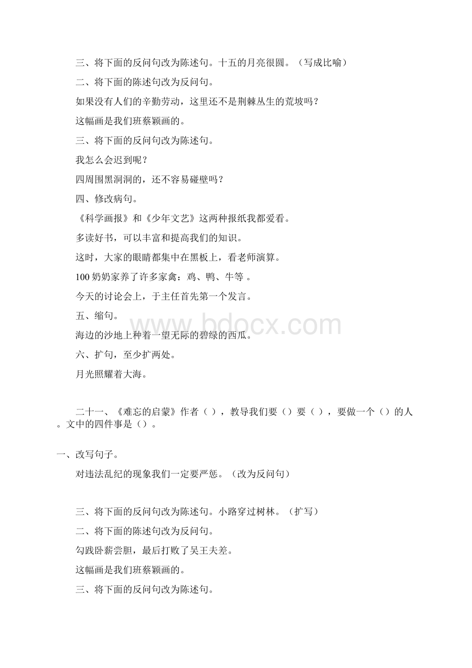 小学六年级语文毕业总复习句型转换专项汇总66.docx_第2页