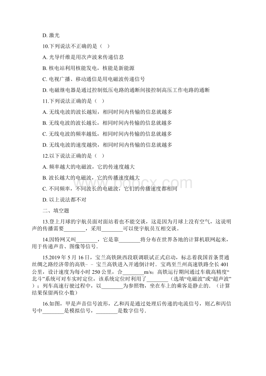 人教版九年级全册物理 第二十一章 信息的传递 单元练习题.docx_第3页