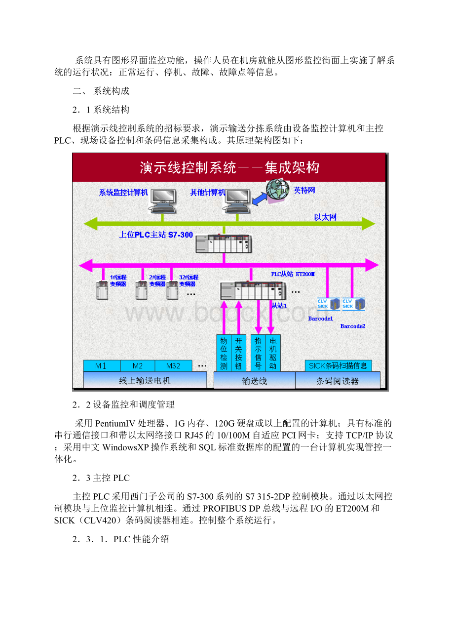 演示线方案设计说明.docx_第3页