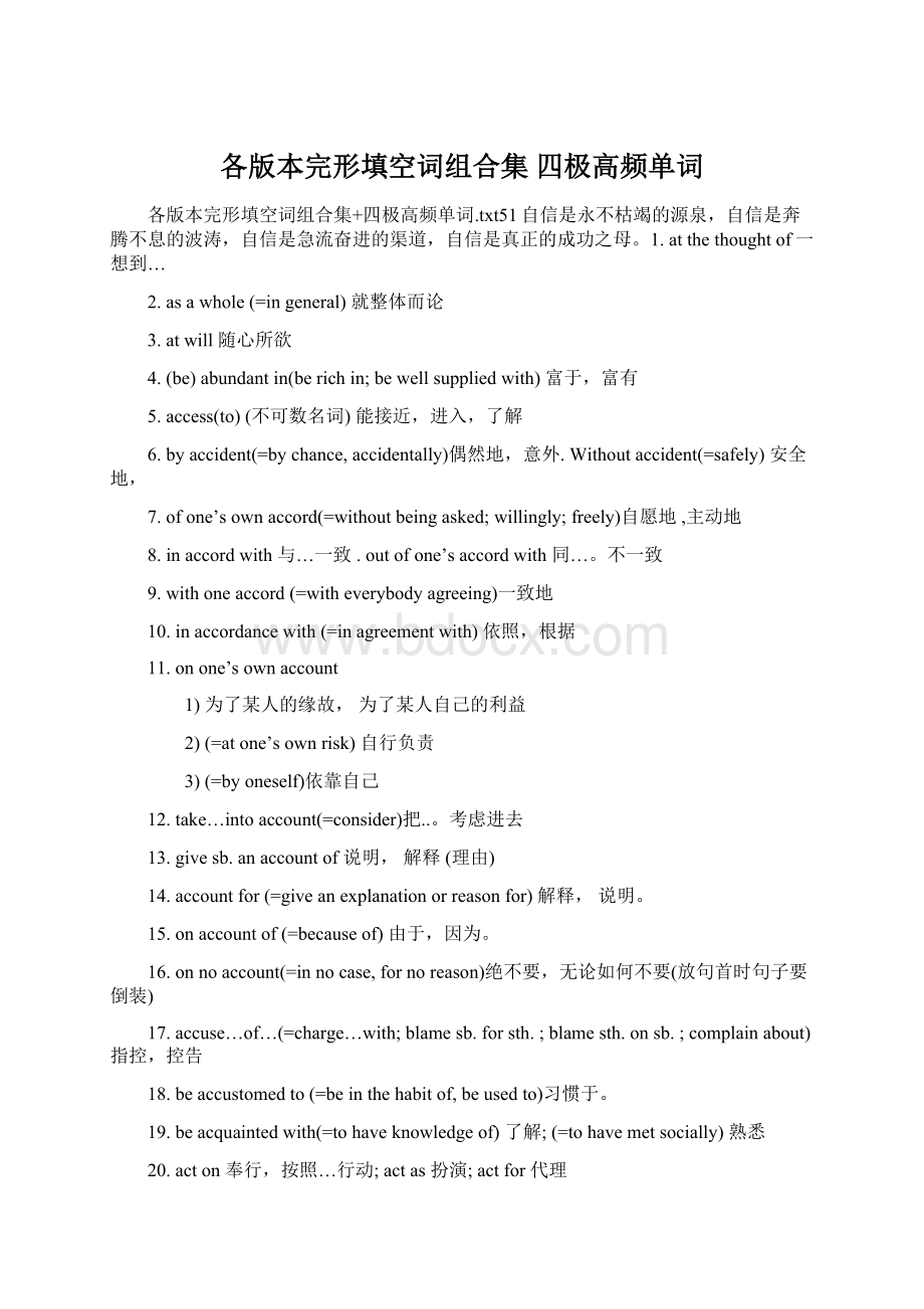 各版本完形填空词组合集 四极高频单词.docx_第1页