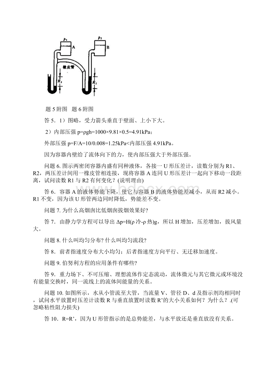 化工原理课后思考题答案陈敏恒版doc.docx_第2页