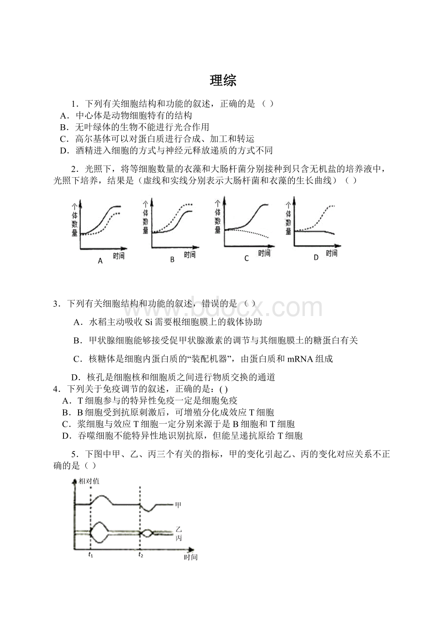 理综.docx_第1页