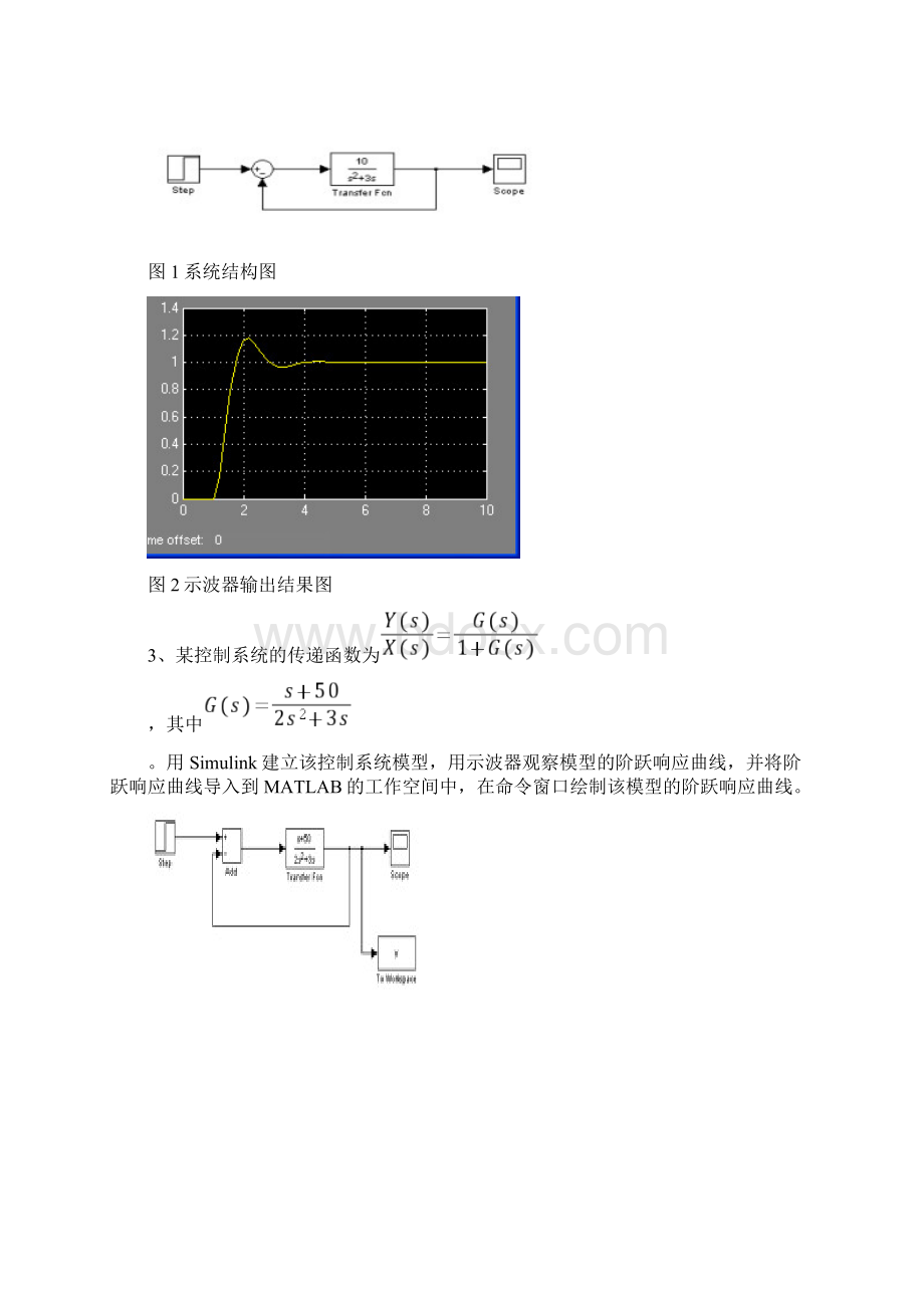 MATLAB实验报告Word文档格式.docx_第2页