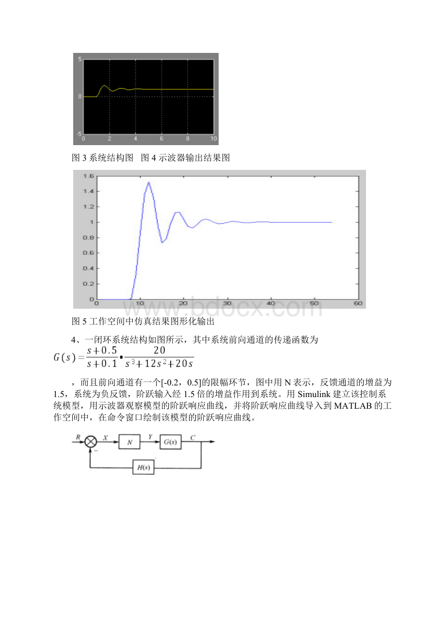 MATLAB实验报告Word文档格式.docx_第3页