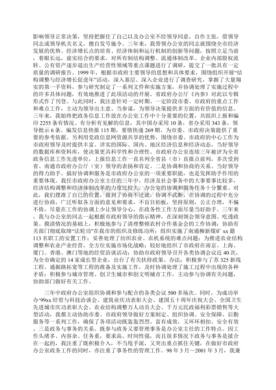 政府办公室主任述职报告Word文件下载.docx_第2页