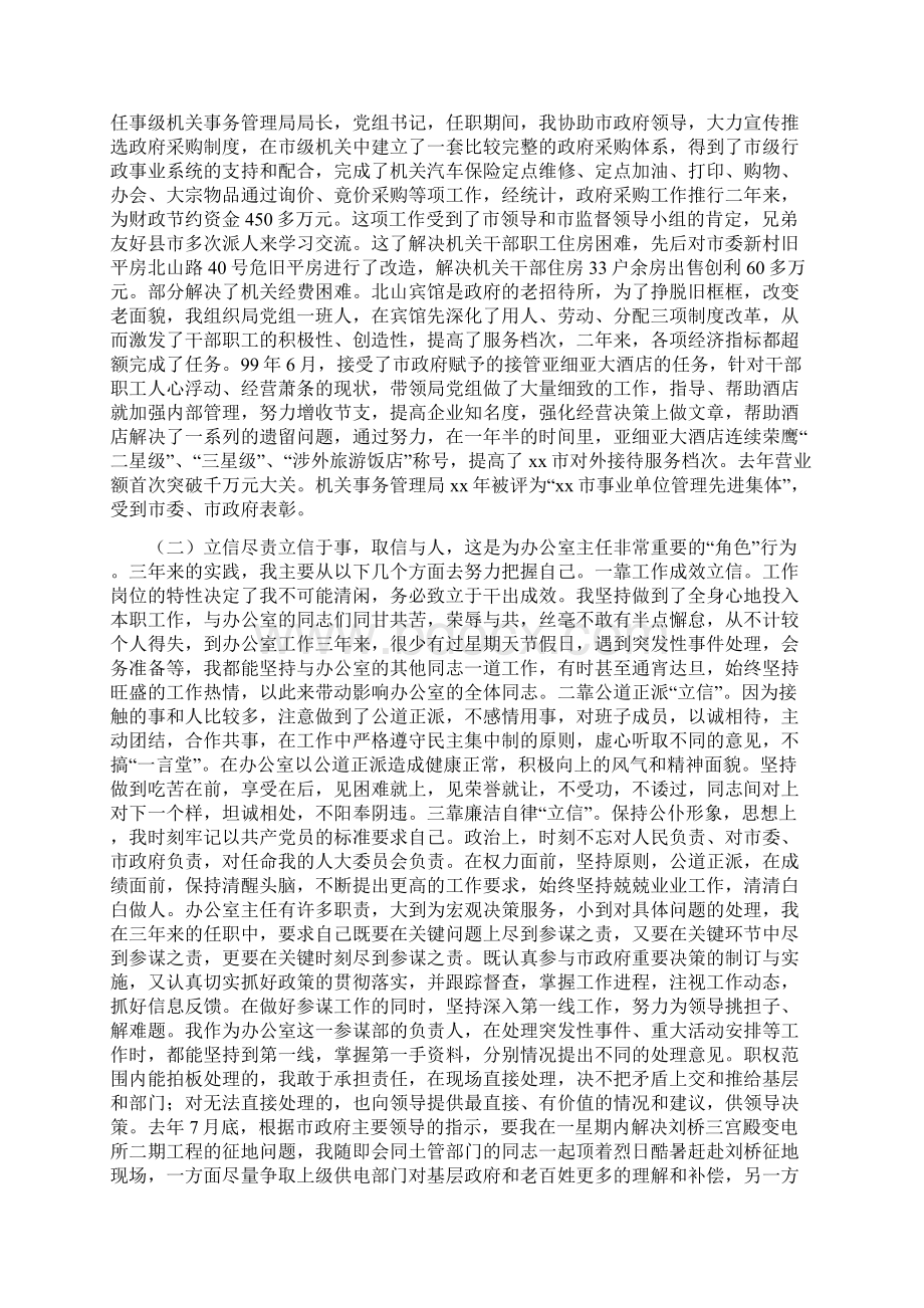 政府办公室主任述职报告Word文件下载.docx_第3页