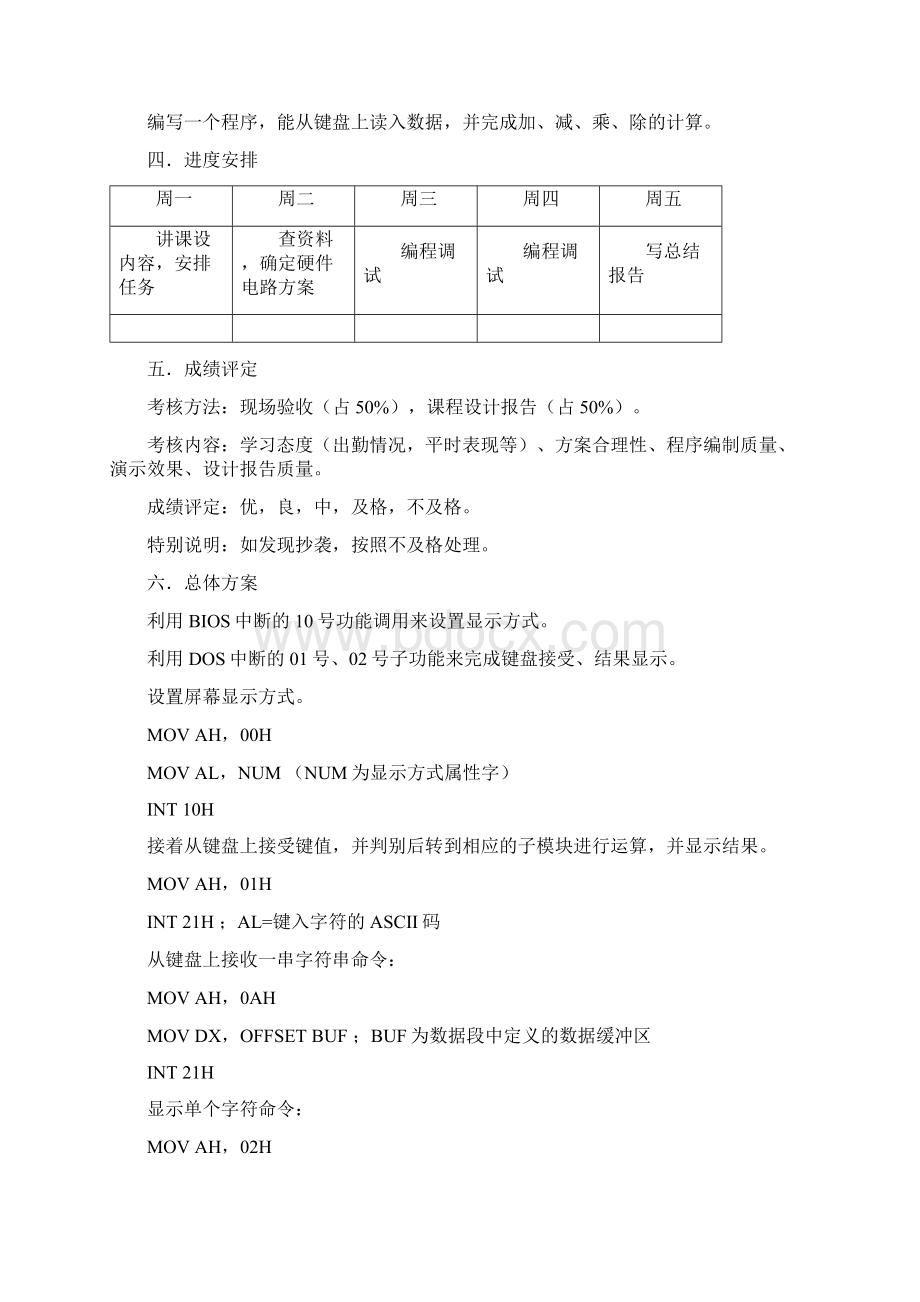 微机原理课程设计报告文档格式.docx_第3页