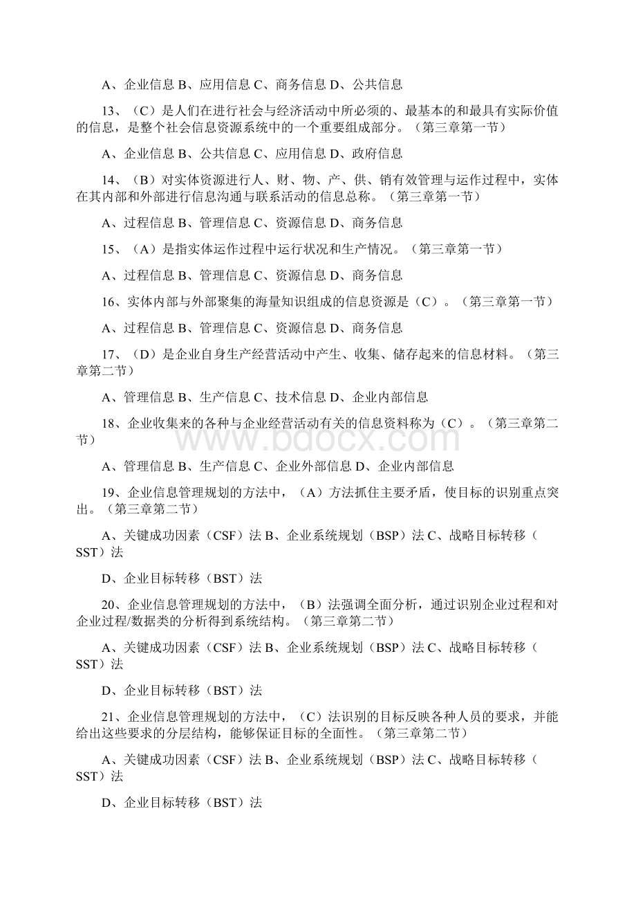 信息技术与信息管理文档格式.docx_第2页