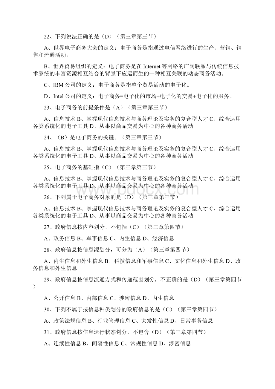 信息技术与信息管理文档格式.docx_第3页