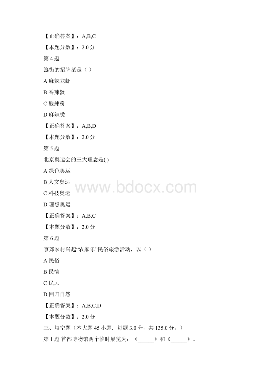 北京旅游资源考试试题一Word文档格式.docx_第3页