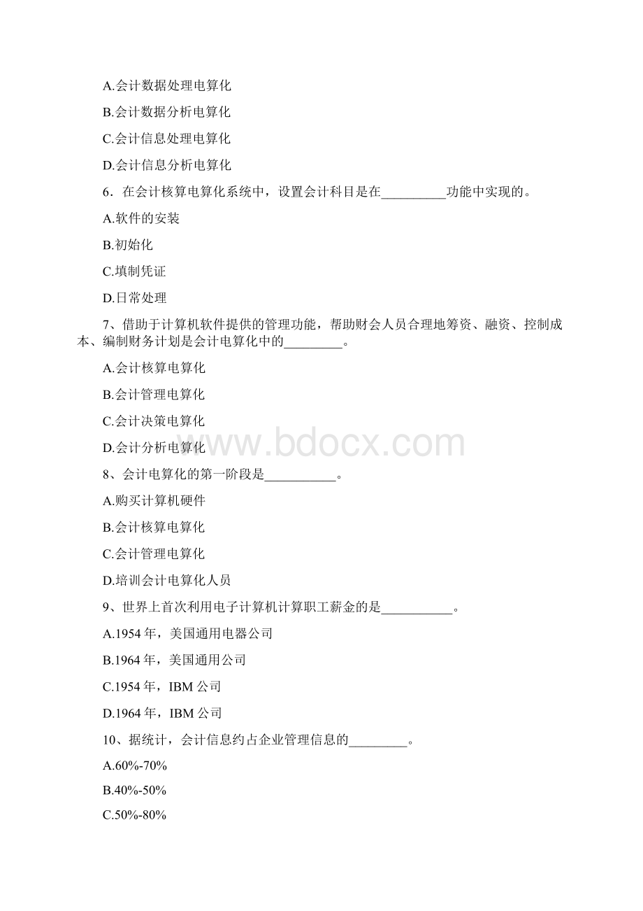 会计从业考试会计电算化精选习题35893.docx_第2页