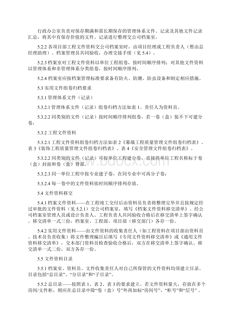 工程建设施工企业质量管理制度.docx_第3页