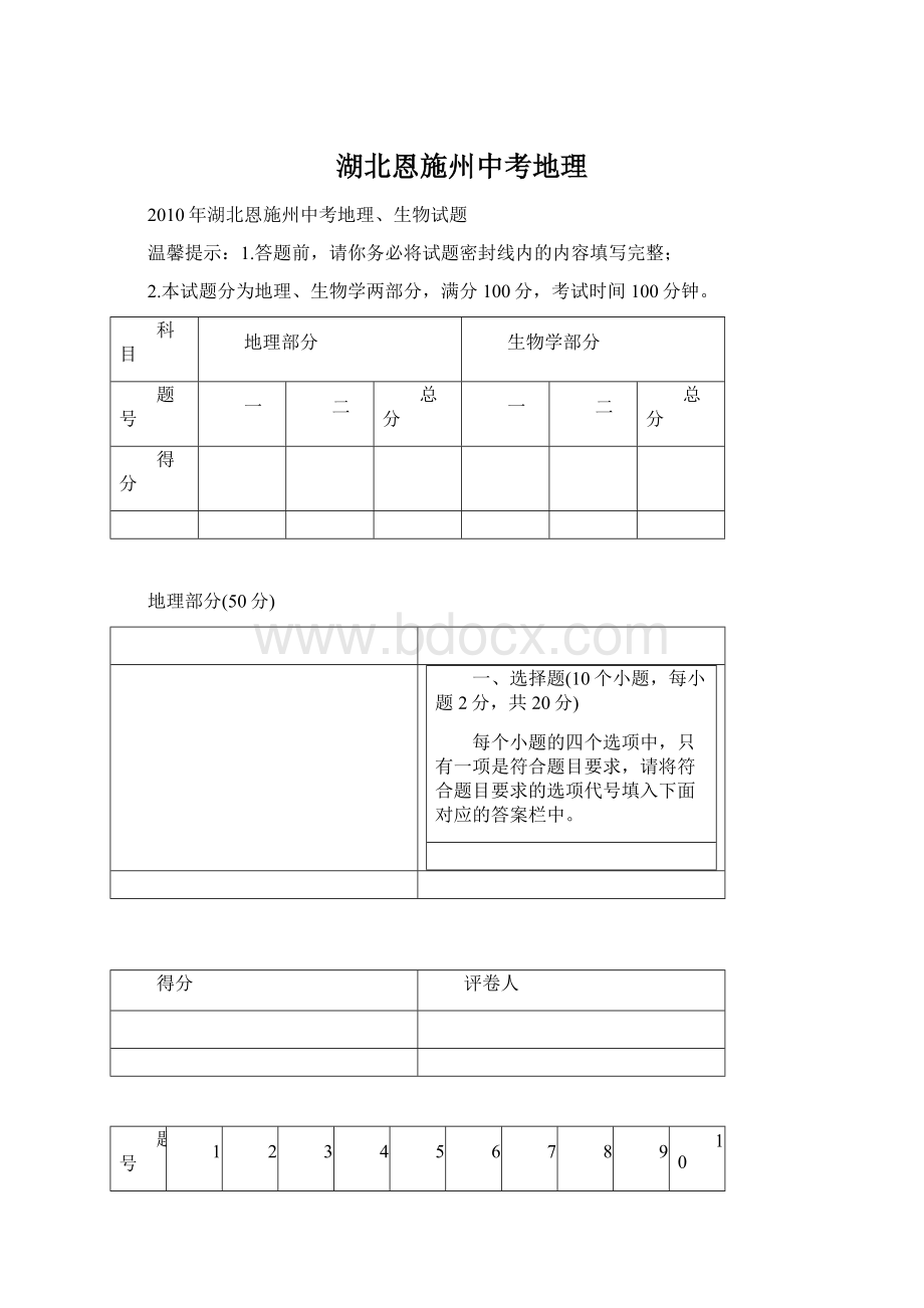 湖北恩施州中考地理Word文档格式.docx_第1页