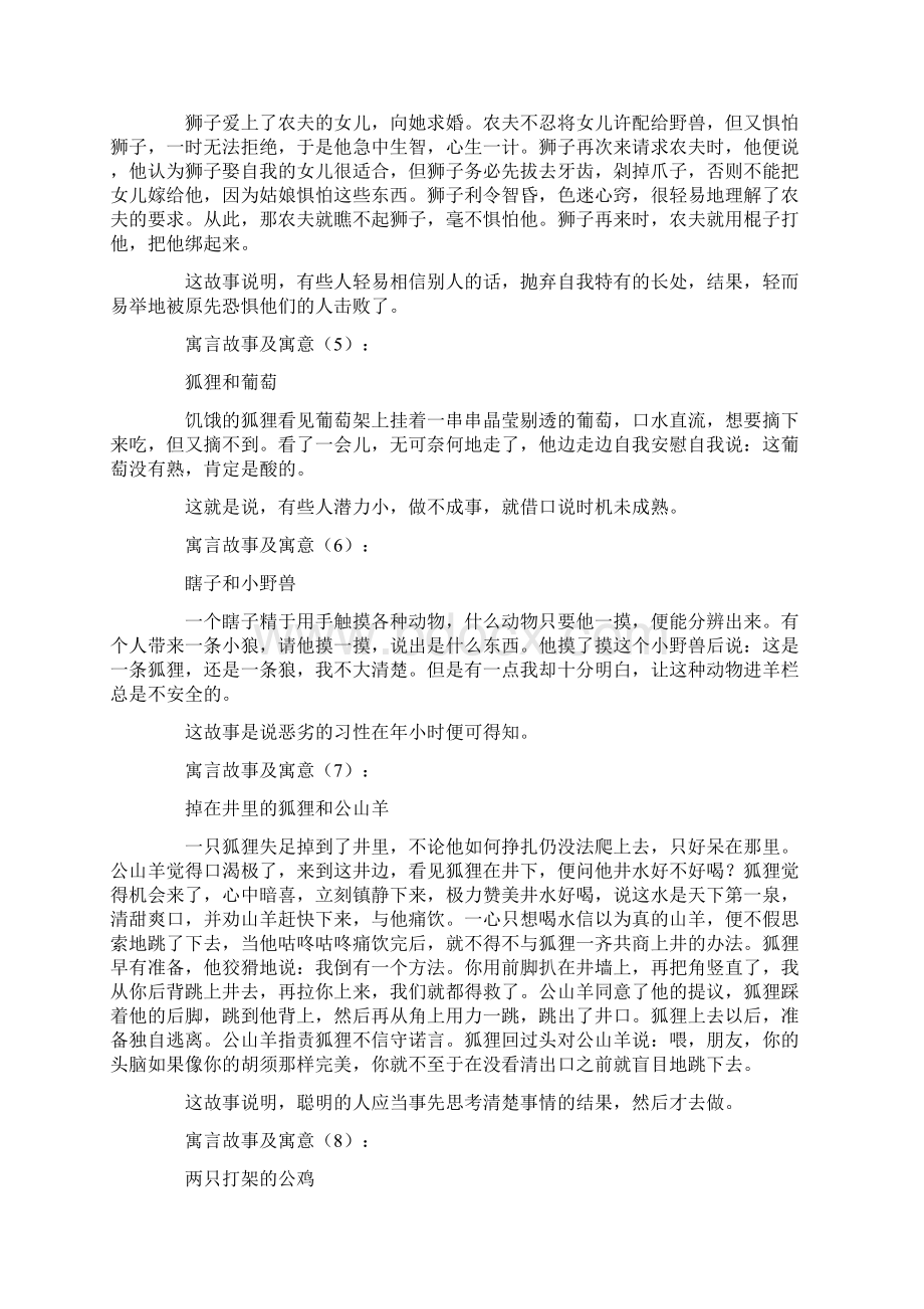 寓言故事及寓意60篇.docx_第2页