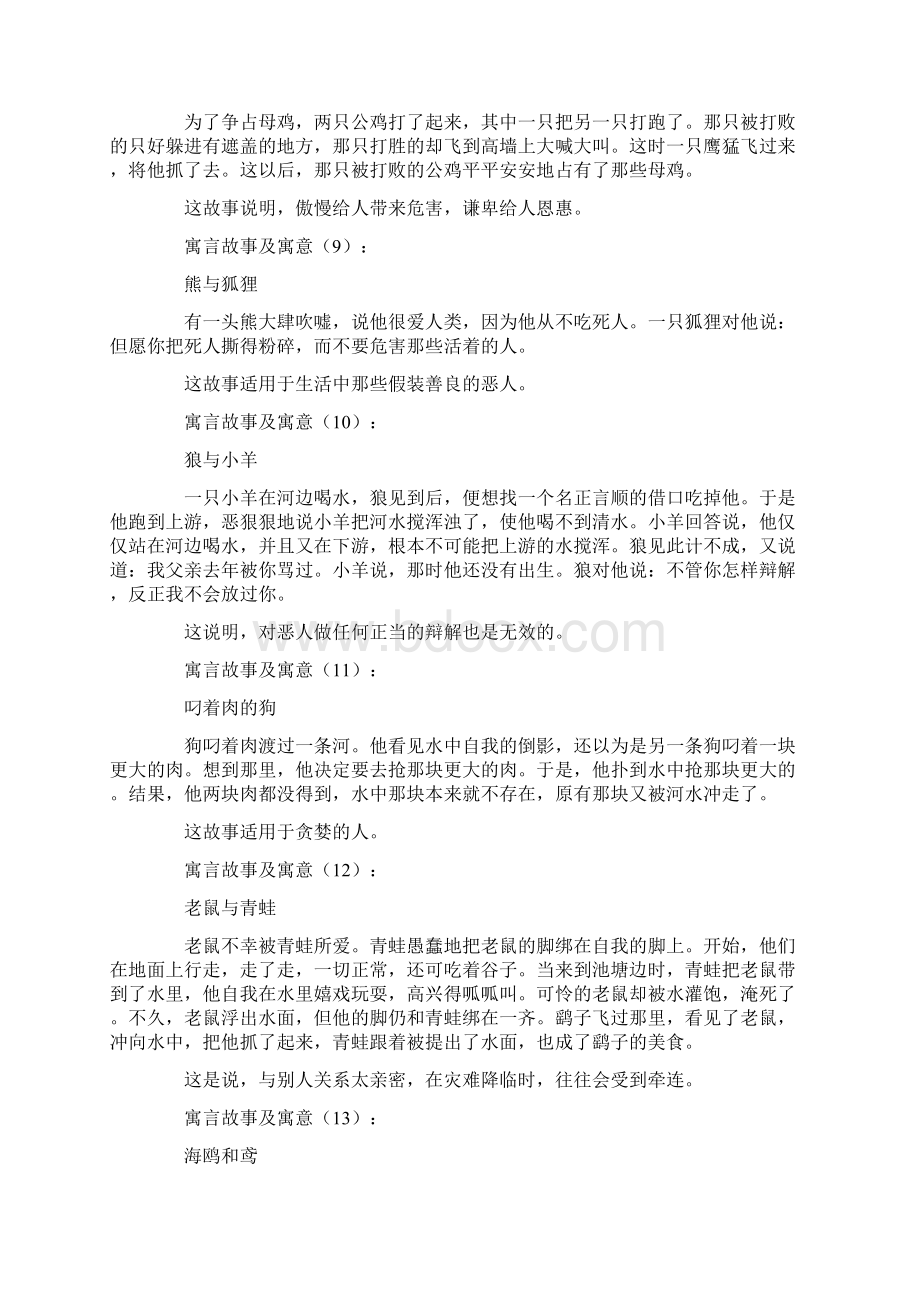 寓言故事及寓意60篇Word格式文档下载.docx_第3页