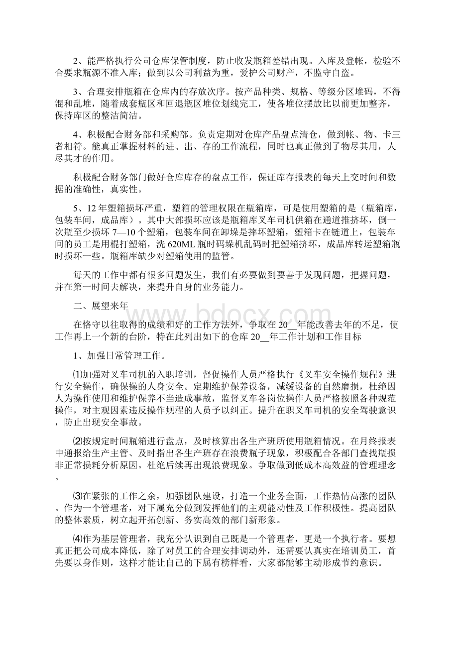 仓库工作总结及计划三篇Word文档下载推荐.docx_第3页