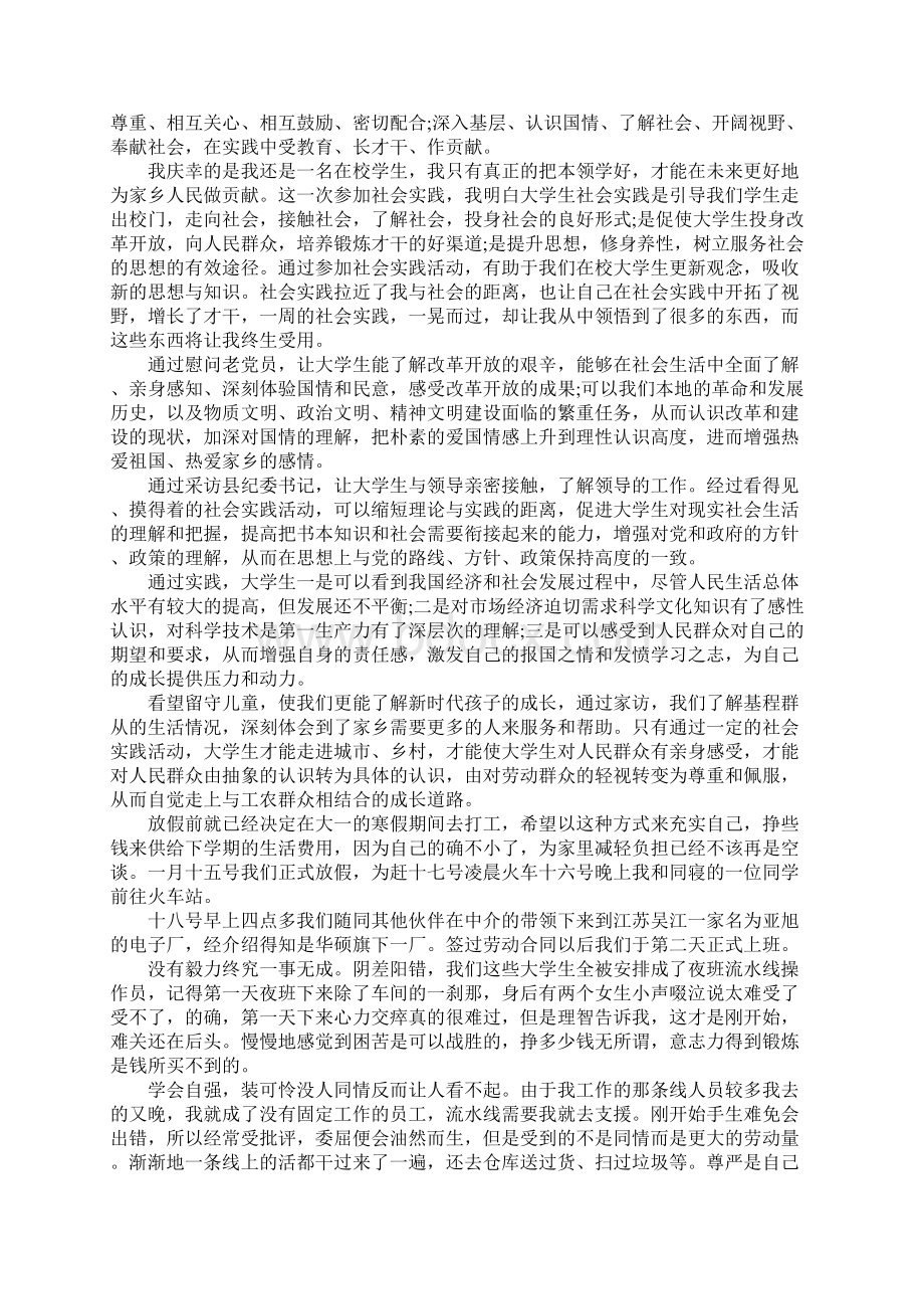 大学寒假的社会实践报告Word文档下载推荐.docx_第3页