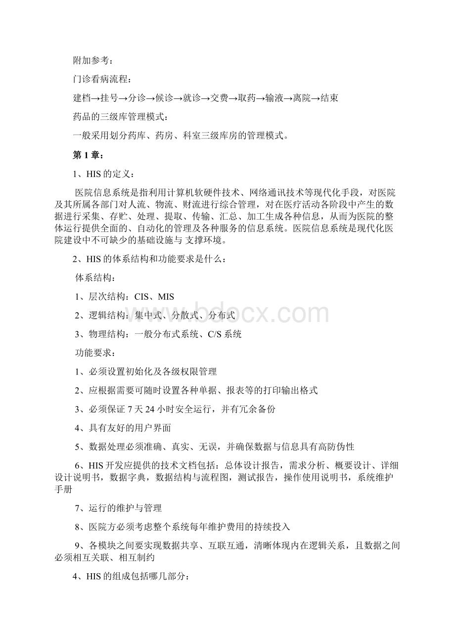 医院信息系统复习资料1.docx_第3页