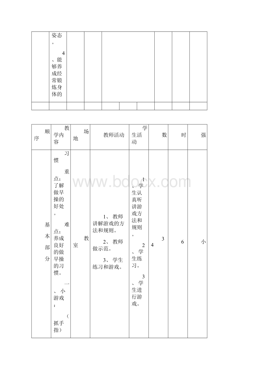 小学二年级体育课教案12.docx_第3页