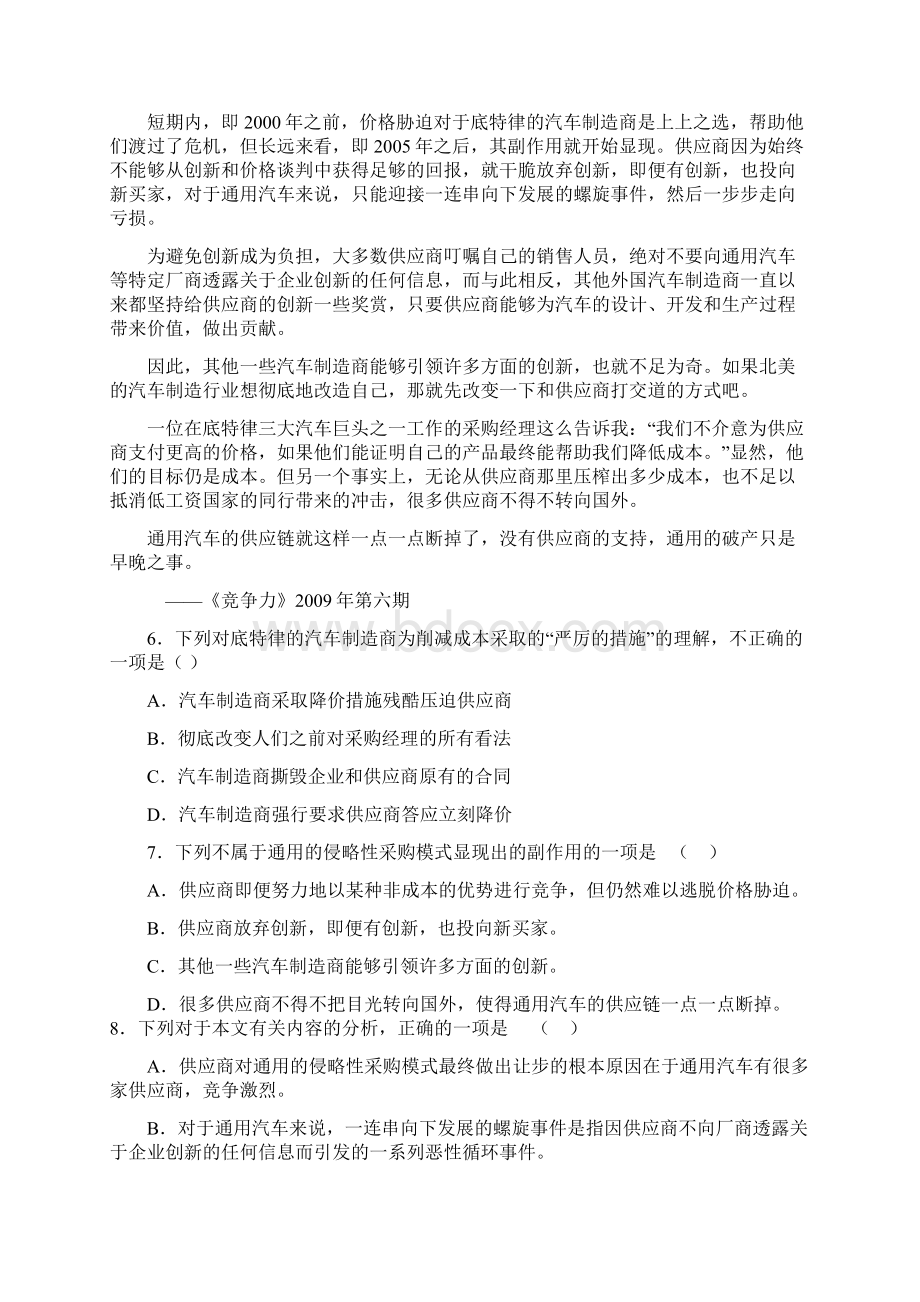 天津市天津一中届高三第三次月考 语文试题.docx_第3页