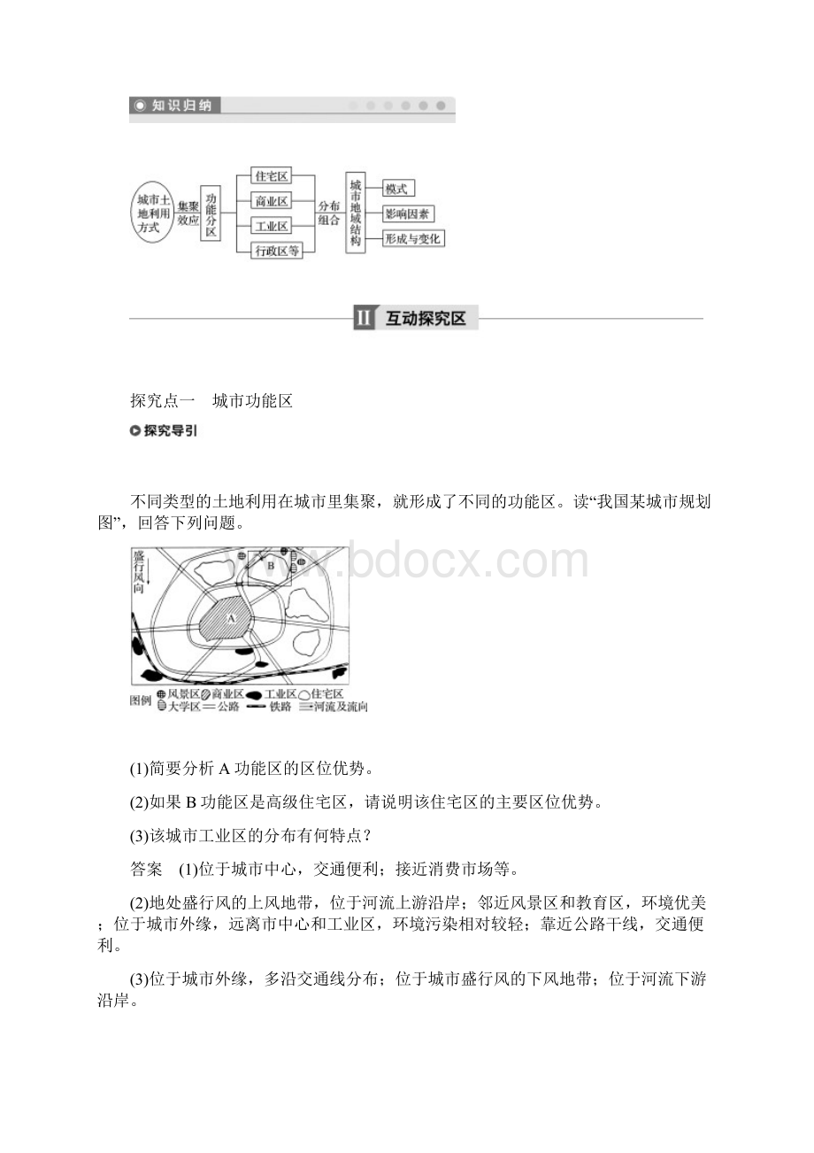 人教版高中地理必修二第二章城市第一节城市内部空间结构.docx_第3页