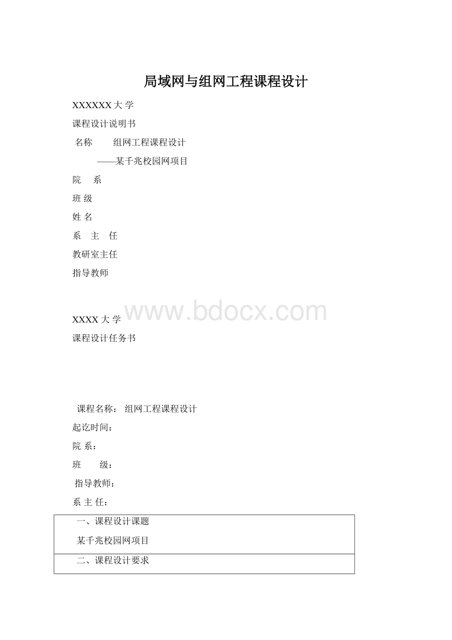 局域网与组网工程课程设计.docx_第1页