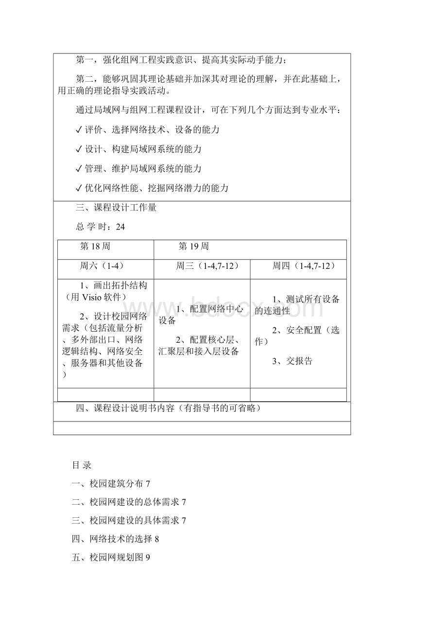 局域网与组网工程课程设计.docx_第2页