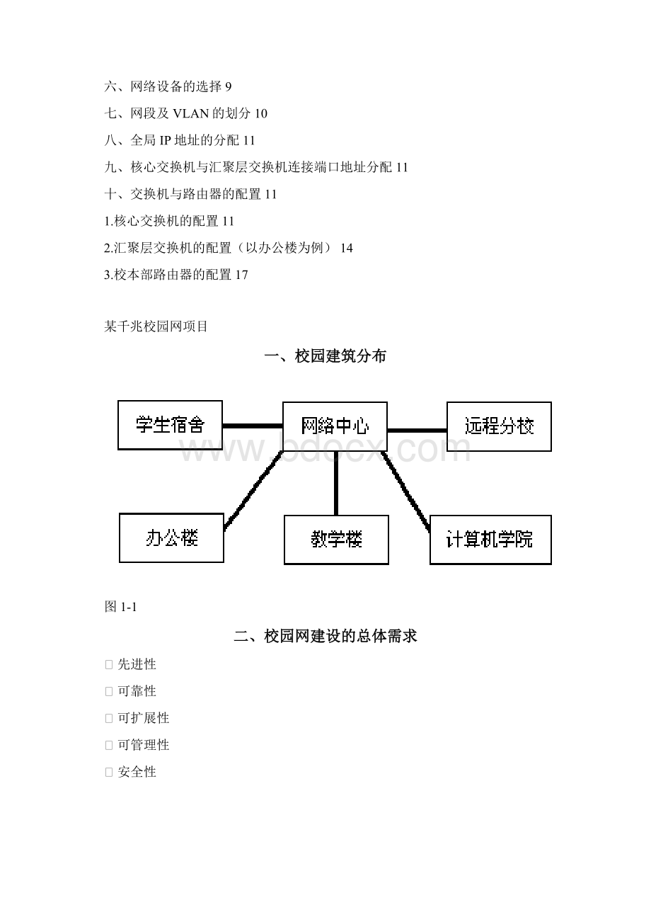 局域网与组网工程课程设计.docx_第3页
