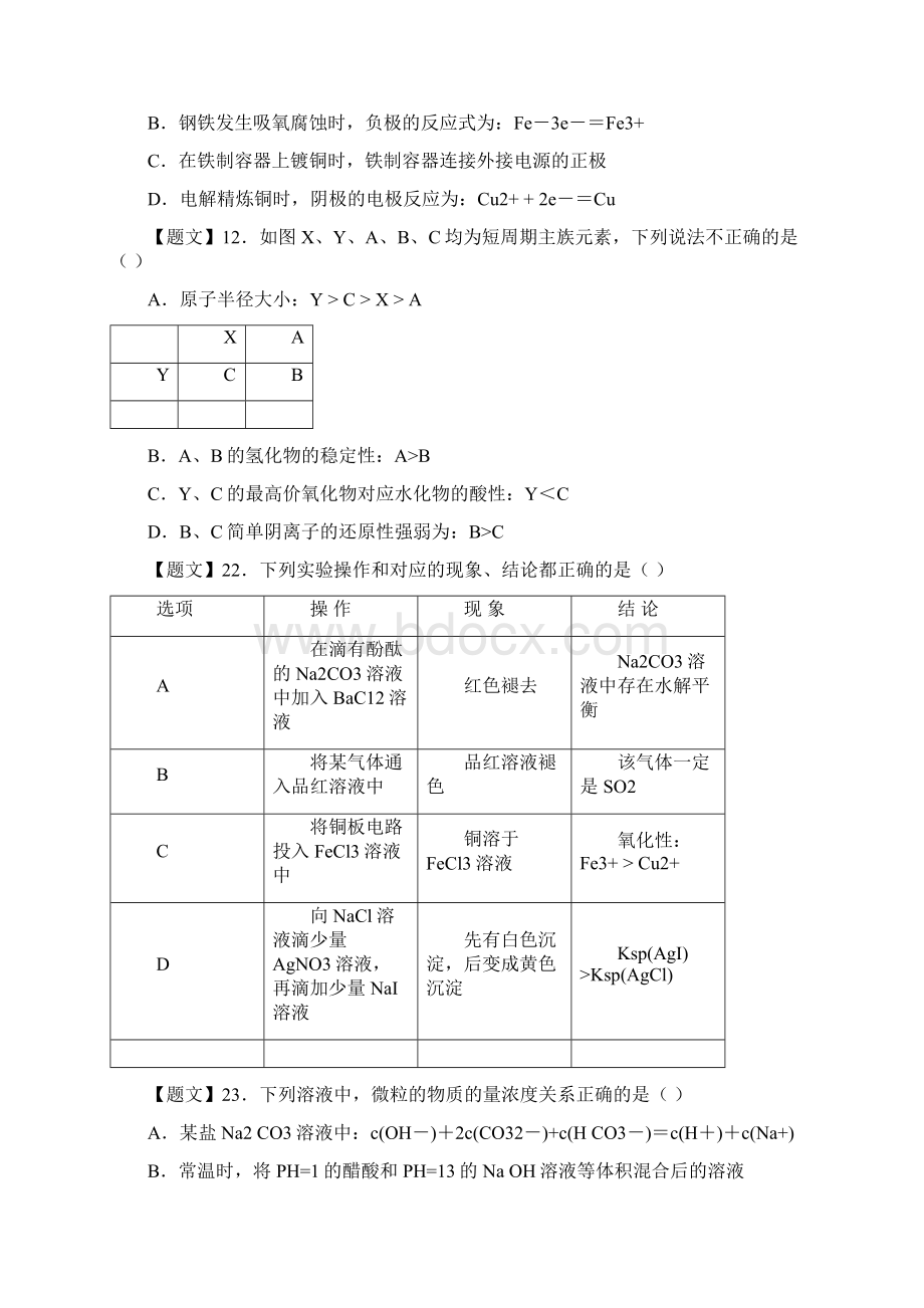 广东省惠州市届高三第三次调研理综化学试题解析版.docx_第2页