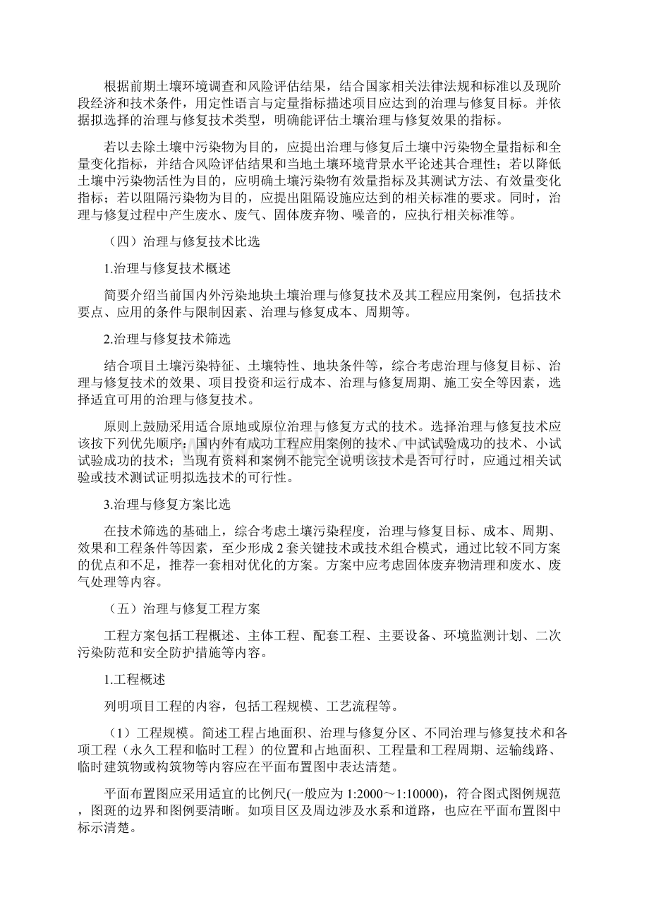 污染地块土壤管理方案及修复规划项目工程实施性计划设计编制指引文档格式.docx_第3页