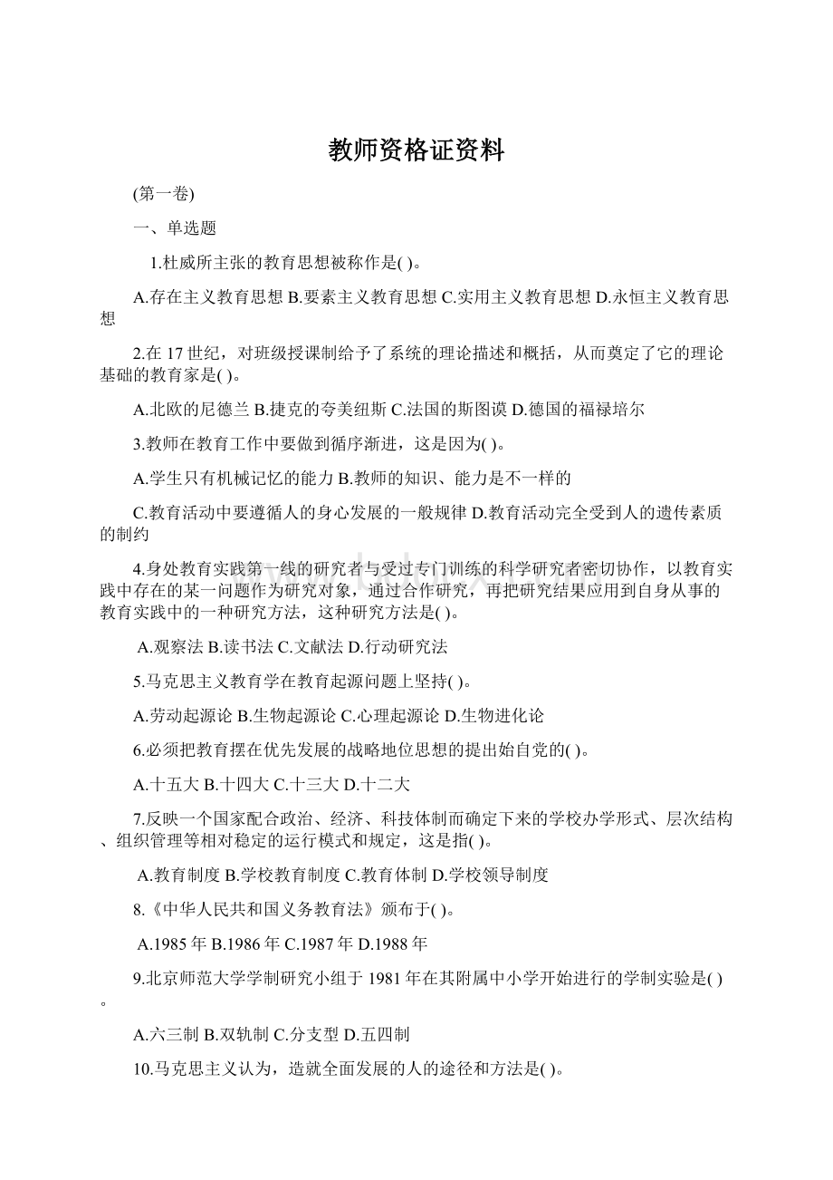 教师资格证资料Word格式.docx_第1页