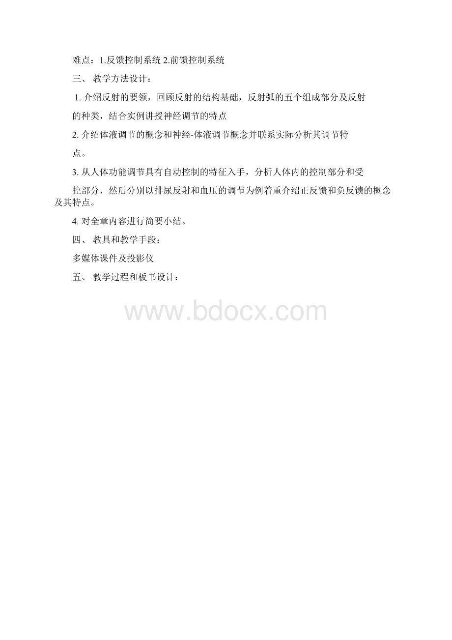 生理学教案赣南医学院.docx_第2页