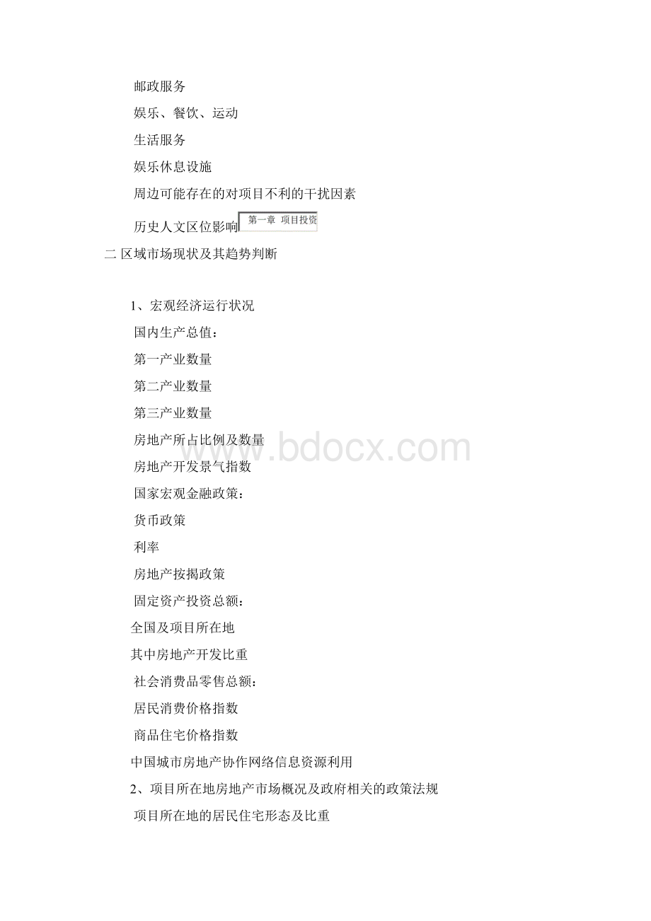 县级项目 营销策划案.docx_第2页