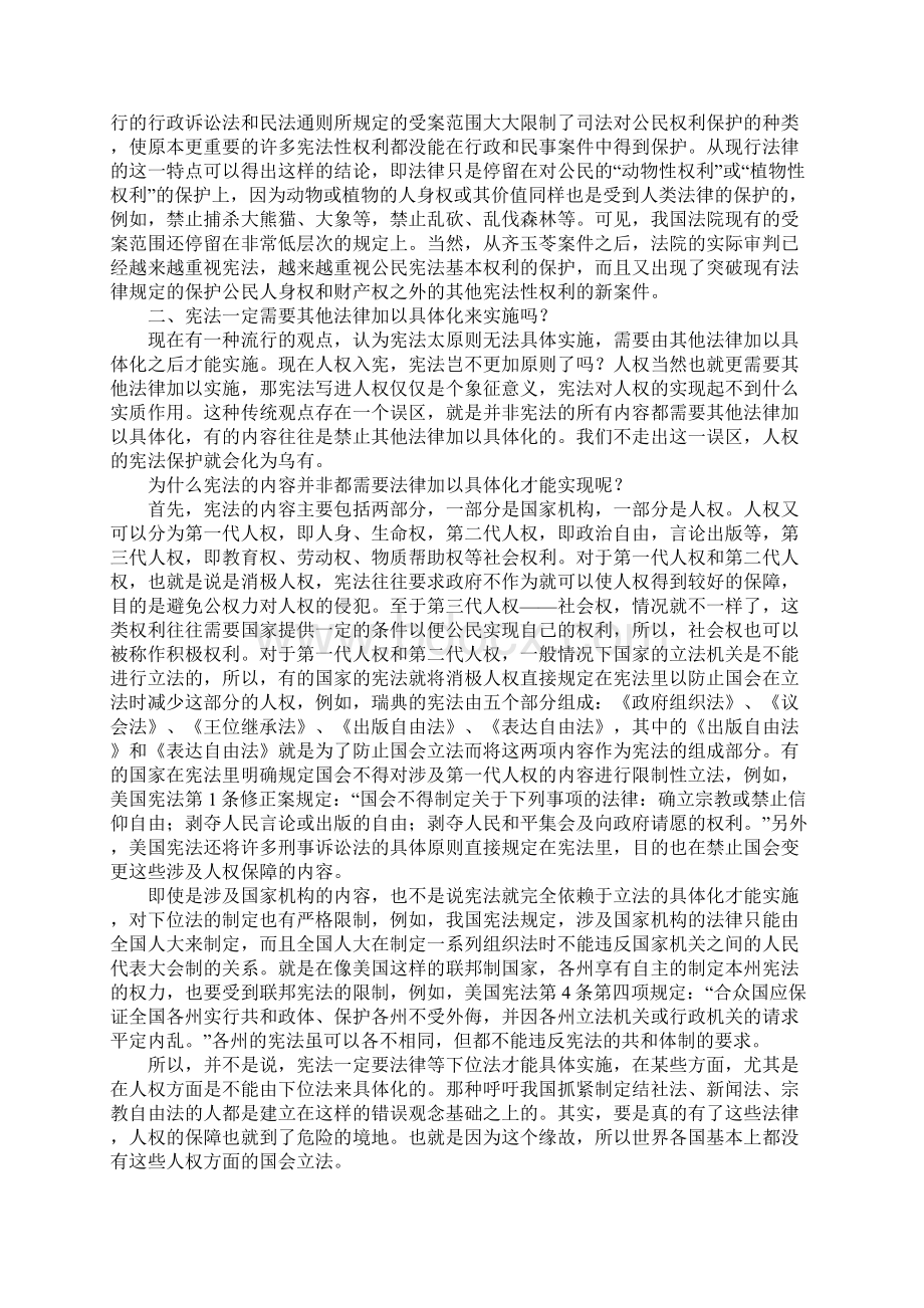 人权宪法保护的几个误区Word下载.docx_第2页