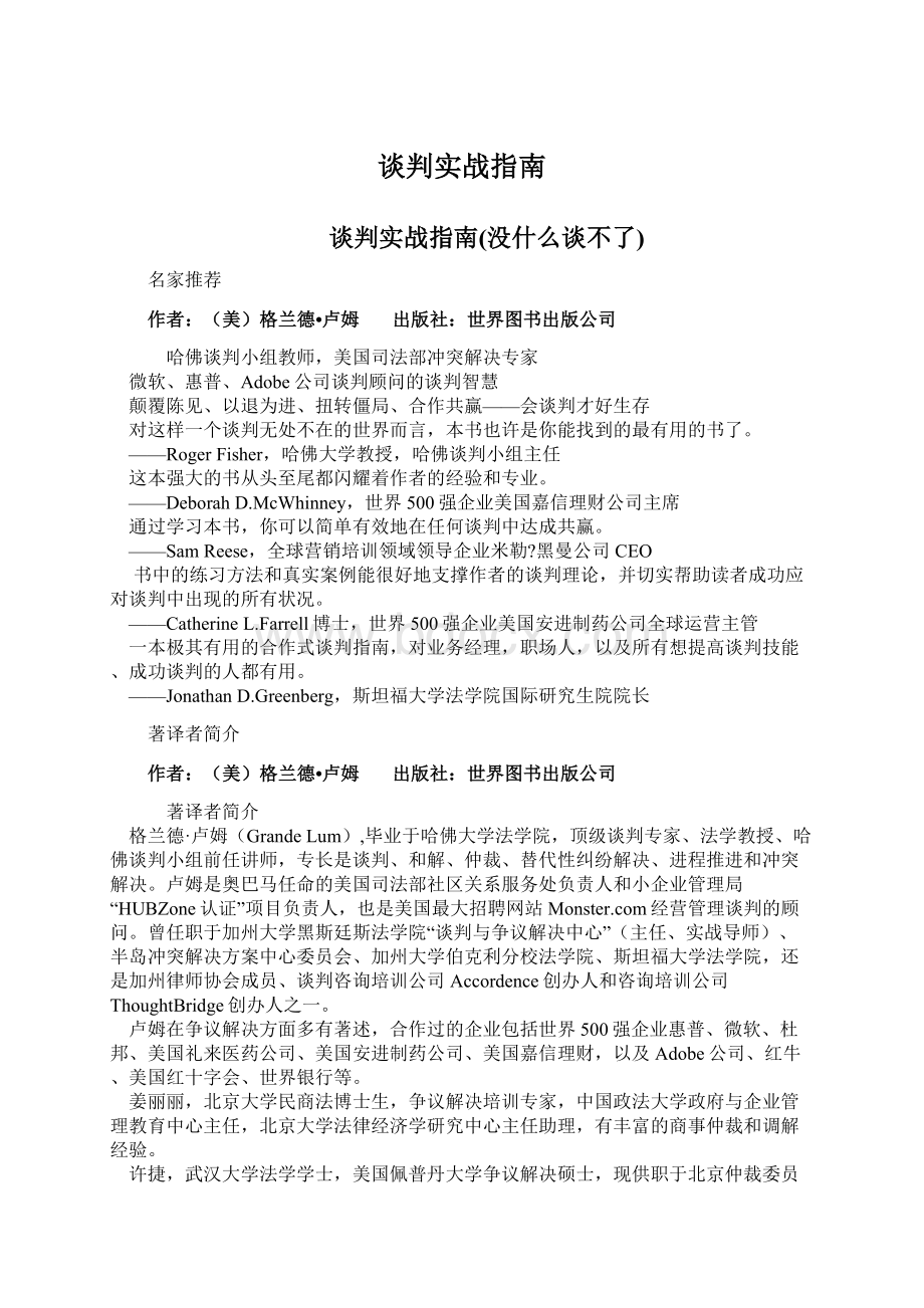 谈判实战指南Word格式.docx