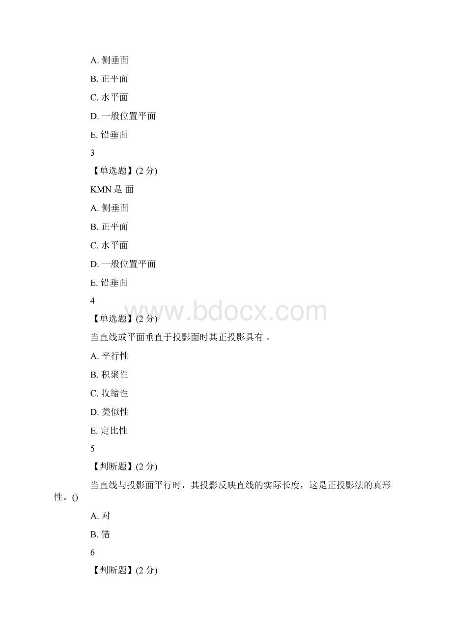 智慧树知到《工程制图》答案章节完整Word下载.docx_第3页