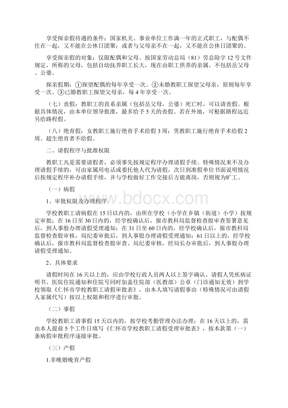 请假制度文档格式.docx_第2页