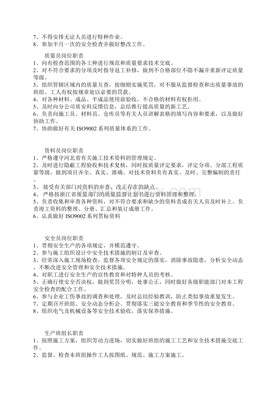 项目部各部门人员职责.docx_第2页