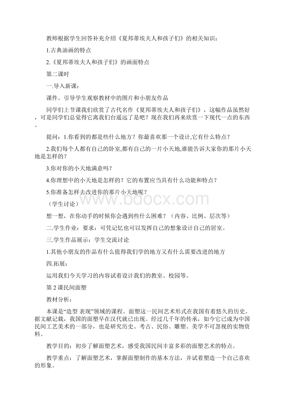 人民美术出版社出版三年级上册美术教案.docx_第2页