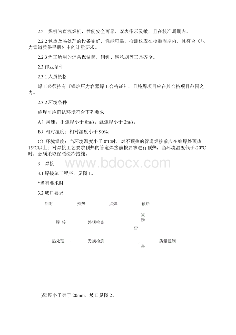 压力管道焊接及热处理通用工艺文档格式.docx_第2页